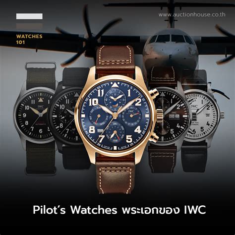 นาฬิการุ่นฮิตของ IWC 